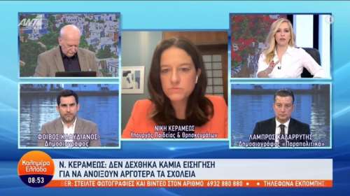 Κεραμέως: Καμία συζήτηση για κλειστά σχολεία ή υποχρεωτική μάσκα - Τι ισχύει για τις απουσίες λόγω ασθένειας