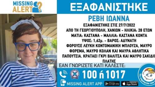 Κρήτη: Συναγερμός για εξαφάνιση 28χρονης εγκύου στα Χανιά