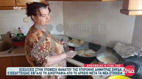 Ανατροπή με τον θάνατο της Δήμητρας στη Δράμα - Άνοιξε ξανά η υπόθεση:  Νέα ευρήματα &quot;δείχνουν&quot; έγκλημα