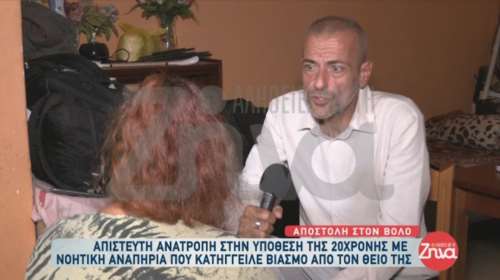 Βόλος - Μητέρα 23χρονης ΑμΕΑ: &quot;Και εμένα με βίαζε ο πατέρας μου όταν ήμουν 4 ετών&quot;