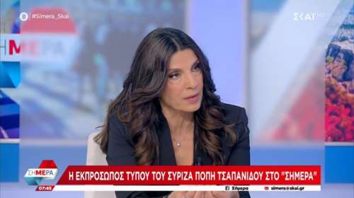 Τσαπανίδου: Ο Τσίπρας μίλησε για πρωτιά αλλά δεν είπε ότι θα είναι εύκολος περίπατος - Θα είναι σκληρή αναμέτρηση