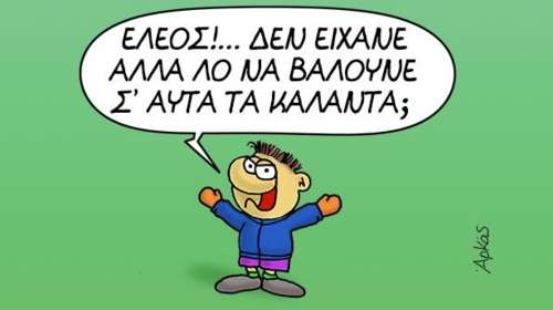 Ο ψευδός Θαναθάκης του Αρκά λέει τα... κάλαντα και εκνευρίζεται