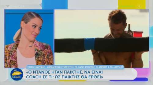 H Ελεονώρα Μελέτη σκέφτεται τις... γάμπες του Ντάνου στο Survivor: &quot;Ατζούν, ταμάμ ε; Ταμάμ&quot; [βίντεο]