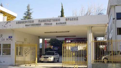 Υπό κατάληψη η Πρυτανεία του Δημοκριτείου Πανεπιστημίου Θράκης και του Πανεπιστημίου Ιωαννίνων