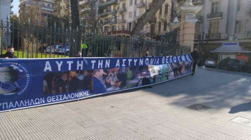 Διαμαρτυρία αστυνομικών έξω από το υπουργείο Μακεδονίας - Θράκης: &quot;Μας στοχοποιούν ως πηγή δεινών&quot;