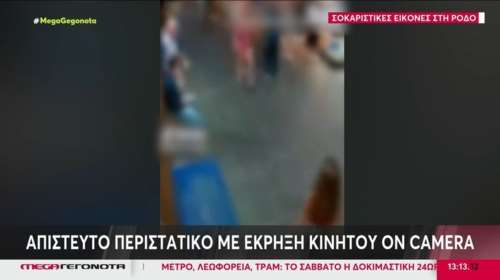 Ρόδος: Η στιγμή που μπαταρία κινητού εξερράγη σε τσάντα τουρίστριας - Απομακρύνθηκε τρομοκρατημένη η κόρη της [βίντεο]