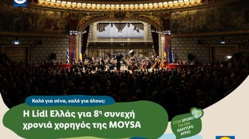 Η Lidl Ελλάς για 8η συνεχή χρονιά χορηγός της MOYSA
