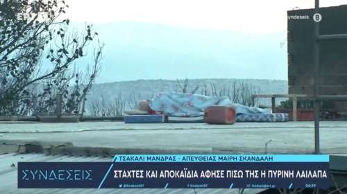 Συγκλονιστική εικόνα μετά τη φωτιά στη Μάνδρα: Ανδρας κοιμάται στην ταράτσα του καμένου του σπιτιού [βίντεο]