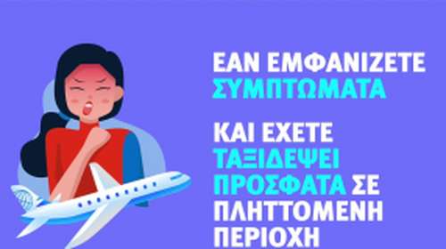 Νεό βίντεο της κυβέρνησης: Αν έχετε συμπτώματα μην πάτε στο νοσοκομείο μόνοι σας