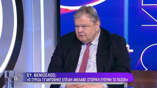 Αιχμές Βενιζέλου για Θράκη: Να αποφεύγουμε τέτοιες συζητήσεις δημόσια -  Τώρα αποτυπώθηκε η στρατηγική ήττα του ΣΥΡΙΖΑ