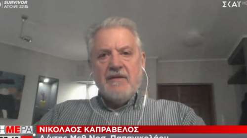 Καπραβέλος: Κατηγορεί την Επιτροπή Λοιμωξιολόγων για την έξαρση του κορονοϊού στη Θεσσαλονίκη