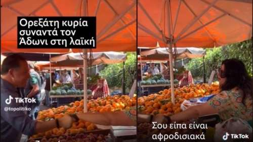 Ενθουσιάστηκε πωλήτρια στη λαϊκή μόλις είδε τον Αδωνι Γεωργιάδη:-&quot;Γεια σου μωρό μου&quot; - &quot;Τι κάνεις γλυκιά μου;&quot;