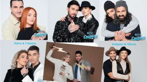 Battle of the Couples: Τα χαμηλά νούμερα έφαγαν  δύο ημέρες από το ριάλιτι