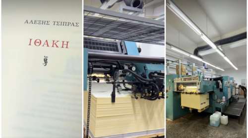 &quot;Οι μηχανές δουλεύουν στο φουλ&quot;: Το νέο βίντεο του Αλέξη Τσίπρα από την εκτύπωση του βιβλίου του