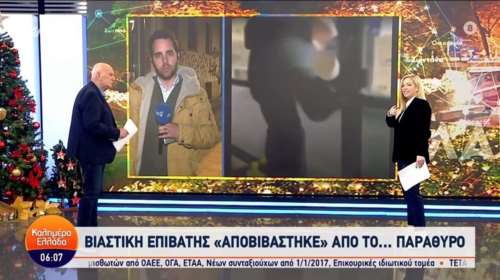 Απίστευτο &quot;κατέβασμα&quot; από αστικό λεωφορείο - Βιαστική επιβάτης πήδηξε από το παράθυρο [βίντεο]