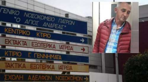 Πάτρα: Επιστρέφει στη δουλειά της η νοσηλεύτρια που απομακρύνθηκε για το θάνατο του Θεόδωρου Νεμουτιάνου