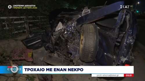 Τροχαίο με έναν νεκρό και τραυματίες στην Ποσειδώνος - Σε άμορφη μάζα μετατράπηκαν τα αυτοκίνητα [βίντεο]