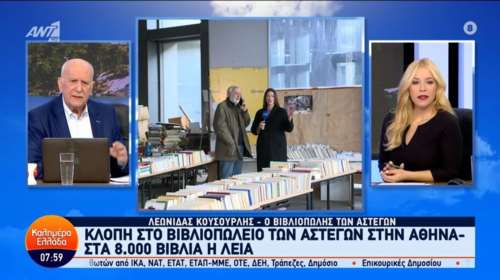 Έκλεψαν 8.000 βιβλία από βιβλιοθήκη αστέγων - &quot;Αν μας τα ζητούσαν, θα τα δίναμε με όλη μας την καρδιά&quot; [βίντεο]