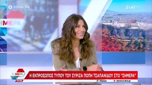 Τσαπανίδου: Δεν είναι του παρόντος η συζήτηση για το τι θα κάνει ένας πολιτικός αν χάσει