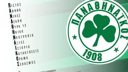 Παναθηναϊκός: 113 χρόνια ιστορίας του συλλόγου - Το μήνυμα της ΠΑΕ