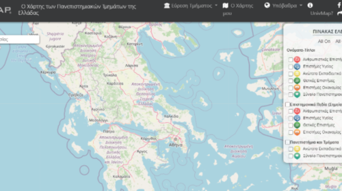 Αυτός είναι ο διαδραστικός χάρτης όλων των πανεπιστημιακών σχολών της χώρας