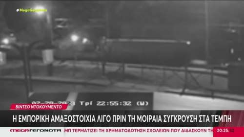 Βίντεο - ντοκουμέντο: Η εμπορική αμαξοστοιχία λίγο πριν τη μοιραία σύγκρουση στα Τέμπη