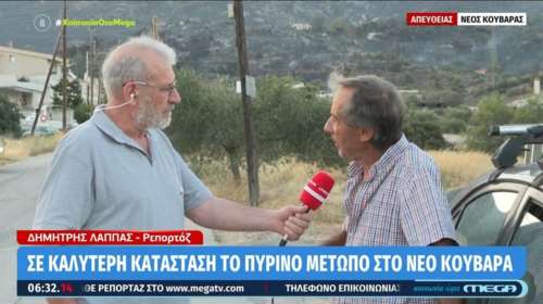 Φωτιές: Χωρίς ενεργό μέτωπο ο Νέος Κουβαράς – "Ευτυχώς που δεν καήκαμε", λένε οι κάτοικοι [βίντεο]
