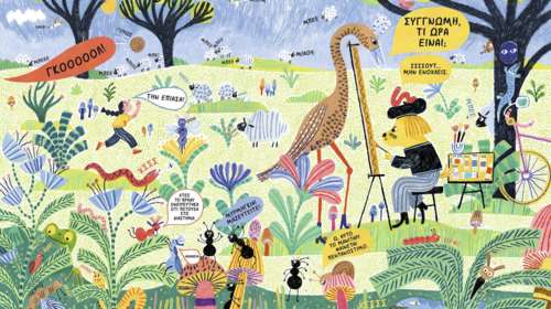 O Van Dog πηγαίνει στη φύση: Ένα υπέροχο και με στοιχεία κόμικς εικονογραφημένο βιβλίο