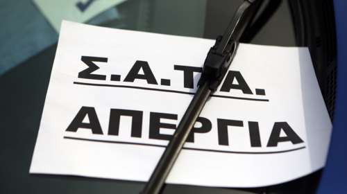 Παράταση της απεργίας των ταξί μέχρι και το Σάββατο τα ξημερώματα