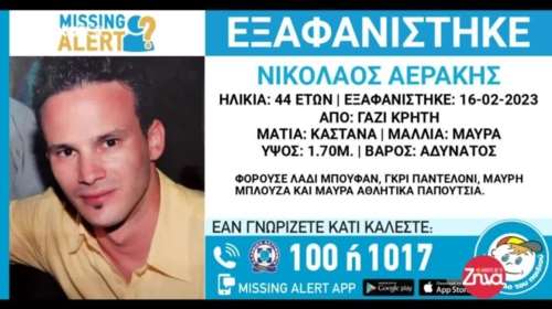Θρίλερ με την εξαφάνιση του 44χρονου στην Κρήτη - Νέες φωτογραφίες