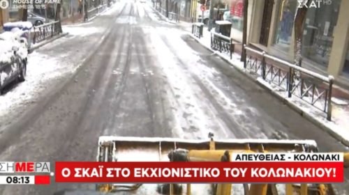 Κακοκαιρία Μήδεια: Απίστευτες εικόνες με εκχιονιστικά στο... Κολωνάκι