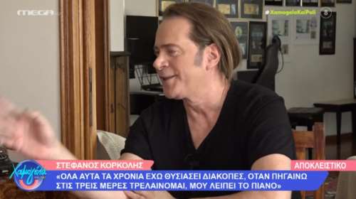 Ο Στέφανος Κορκολής αποκαλύπτει: Ο πατέρας μου &quot;έφυγε&quot; από λάθος διάγνωση - Η μάχη μου με τον καρκίνο ήταν ζόρικη
