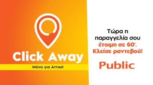 Ανοιχτά με ραντεβού τα καταστήματα  και τα βιβλιοπωλεία Public στην Αττική