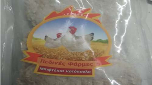 Προσοχή: Μπιφτέκια κοτόπουλου με σαλμονέλα ανακαλεί από την αγορά ο ΕΦΕΤ