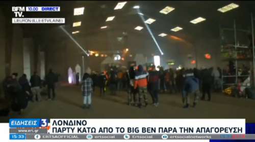 Γαλλία: Τρεις τραυματίες αστυνομικοί σε ρέιβ πάρτυ - Πυρπολήθηκε περιπολικό [βίντεο]