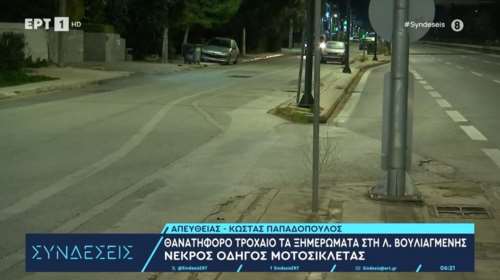 Τραγωδία στη Βουλιαγμένης: Νεκρός σε τροχαίο 56χρονος οδηγός μηχανής [βίντεο]