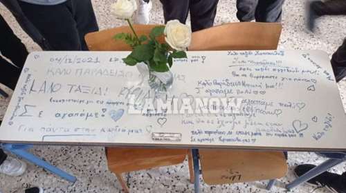 Λαμία: Συγκλονισμένοι οι συμμαθητές της14χρονης - Σπαρακτικά μηνύματα στο θράνιο της - &quot;Πάντα θα σε αγαπάμε πολύ&quot;