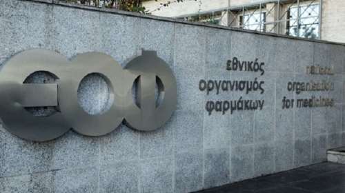 ΕΟΦ: Προχωρά στην ανάκληση κυκλοφορίας πέντε φαρμάκων