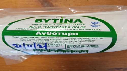 Ανάκληση ανθότυρου με Listeria από τον ΕΦΕΤ