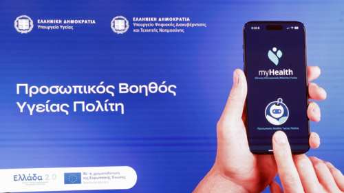 Προσωπικός Βοηθός Υγείας Πολίτη: Πώς θα λειτουργεί, τι μπορούμε να τον ρωτάμε