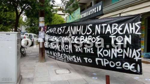 Λάρισα: Στο &quot;στόχαστρο&quot; αντιεξουσιαστών ο επιχειρηματίας Αχιλλεας Νταβέλης που παράγει χειρουργικές μάσκες