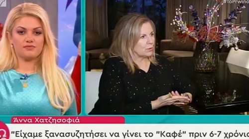 &quot;Καφέ της Χαράς&quot; - spoiler: Η Αννα Χατζησοφιά αποκαλύπτει τη συνέχεια