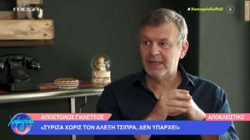 Απόστολος Γκλέτσος: Δεν συνετρίβη ο ΣΥΡΙΖΑ, αλλά ο ελληνικός λαός - Είμαι με τον Τσίπρα γιατί τον πιστεύω
