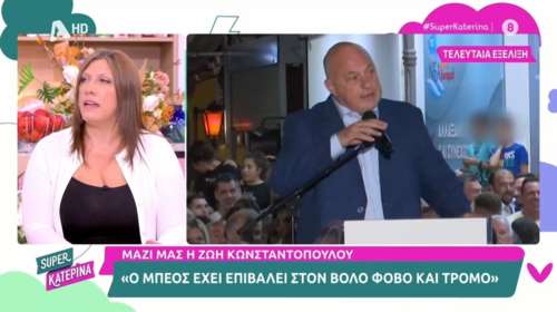 Ζωή Κωνσταντοπούλου: Όταν με βλέπει ο Μπέος φεύγει... τρέχοντας - Ο Κασσελάκης δεν είναι μωρό να παραγγέλνει αδερφάκια