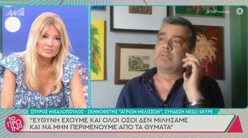 Άγριες Μέλισσες - Ο σκηνοθέτης Σπύρος Μιχαλόπουλος: "Ευθύνη έχουμε και όσοι δεν μιλήσαμε όταν ακούγαμε..."