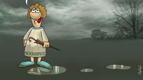 Ο Αρκάς εύχεται &quot;καλό μήνα&quot; με τον... βροχερό Νοέμβριο [εικόνα]