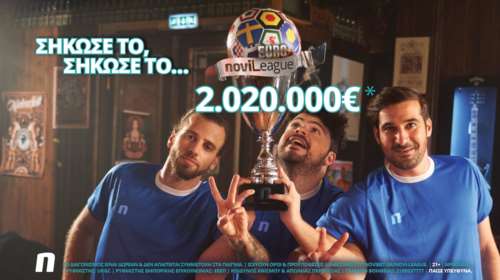 Euro 2020: Η EuroNovileague ξεκινά με την πρώτη σέντρα στο Ευρωπαϊκό - Κέρδισε έως 2.020.000 ευρώ