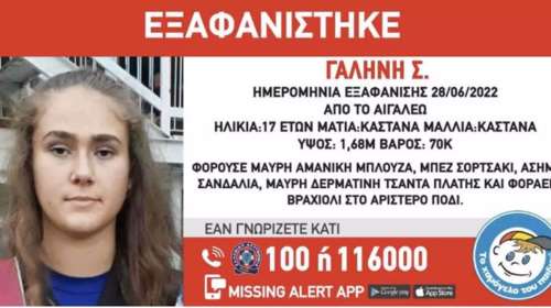 Εξαφάνιση 17χρονης στο Αιγάλεω - H ανακοίνωση από το &quot;Χαμόγελο του Παιδιού&quot;