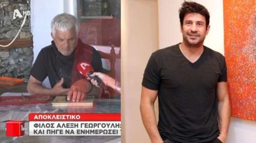 Αλέξης Γεωργούλης: &quot;Δεν έδειχνε κάτι να τον απασχολεί&quot;- Τι αποκαλύπτει φίλος του ευρωβουλευτή για τη συμπεριφορά του
