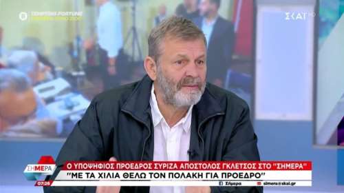 Γκλέτσος: Αν εκλεγεί ξανά ο Κασσελάκης πρόεδρος, θα πάω σπίτι μου - Θα είμαι με τα χίλια με τον Πολάκη